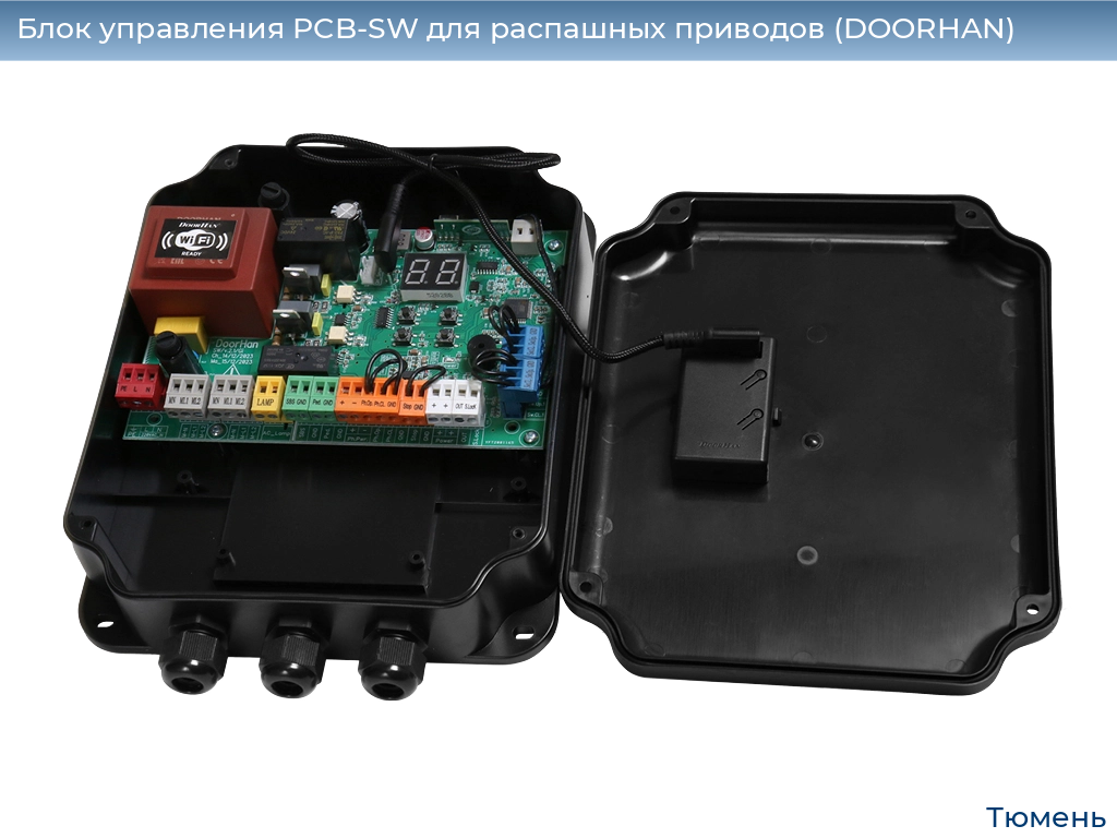 Блок управления PCB-SW для распашных приводов (DOORHAN), tyumen.doorhan.ru