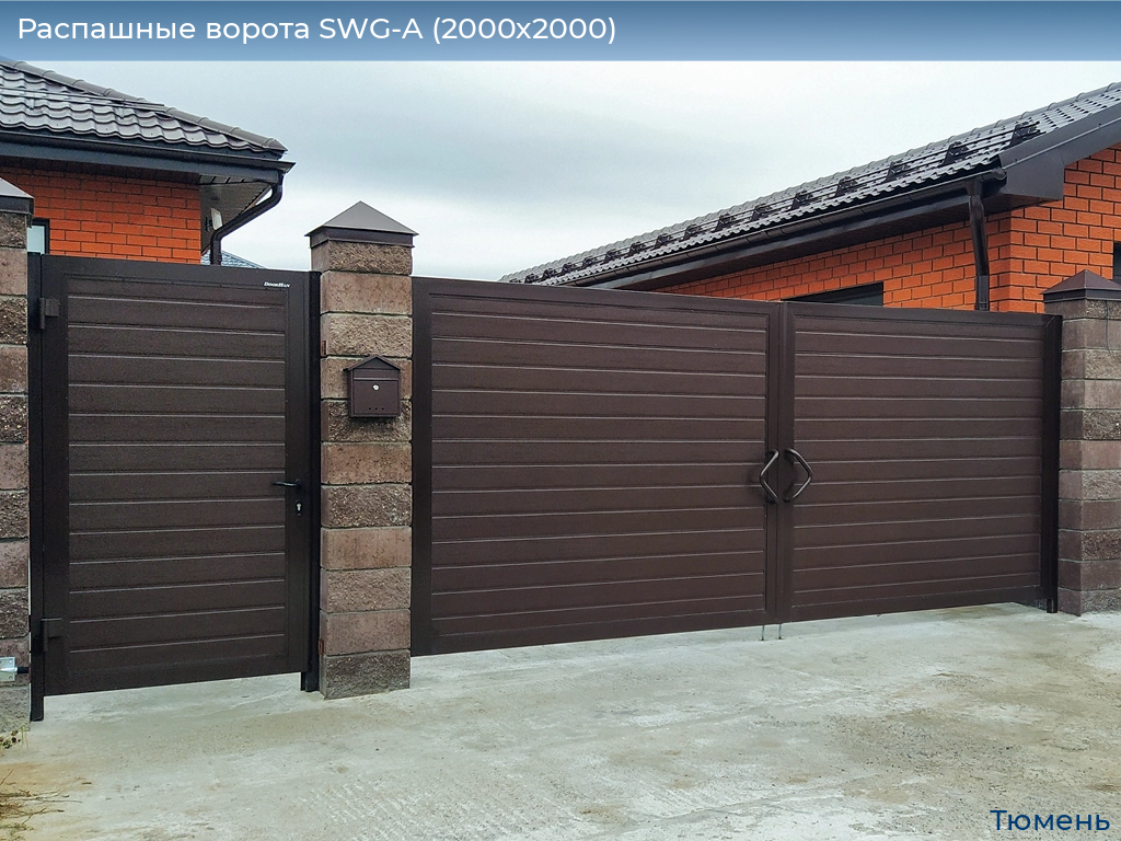 Распашные ворота SWG-A (2000х2000), tyumen.doorhan.ru