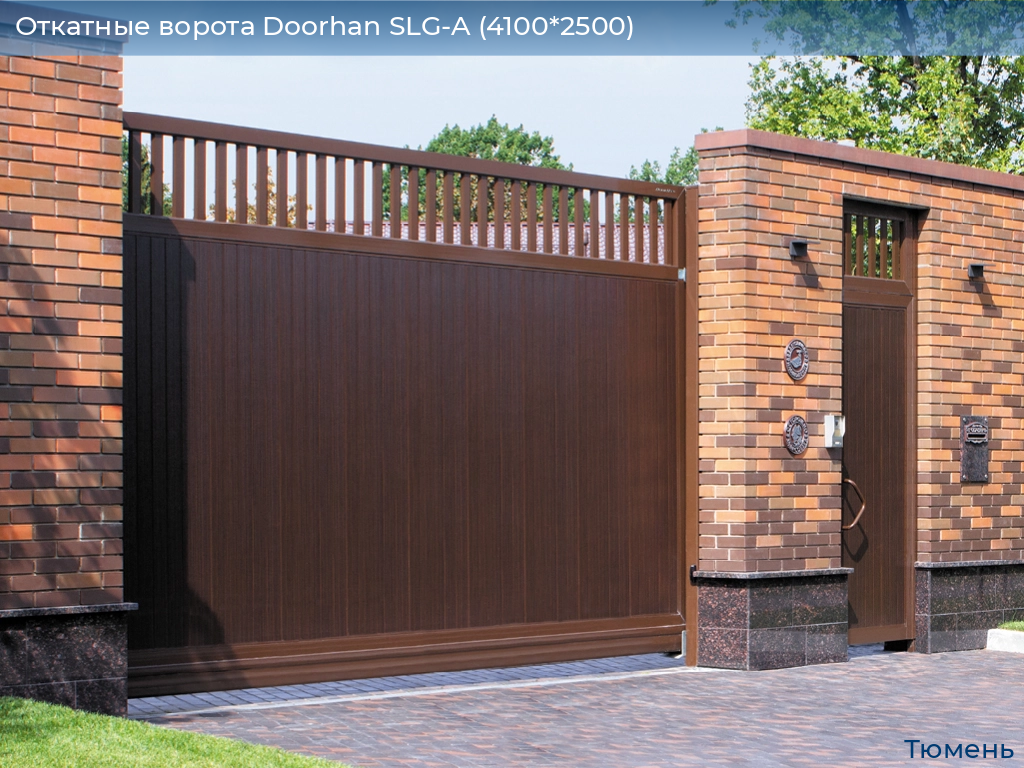 Откатные ворота Doorhan SLG-A (4100*2500), tyumen.doorhan.ru