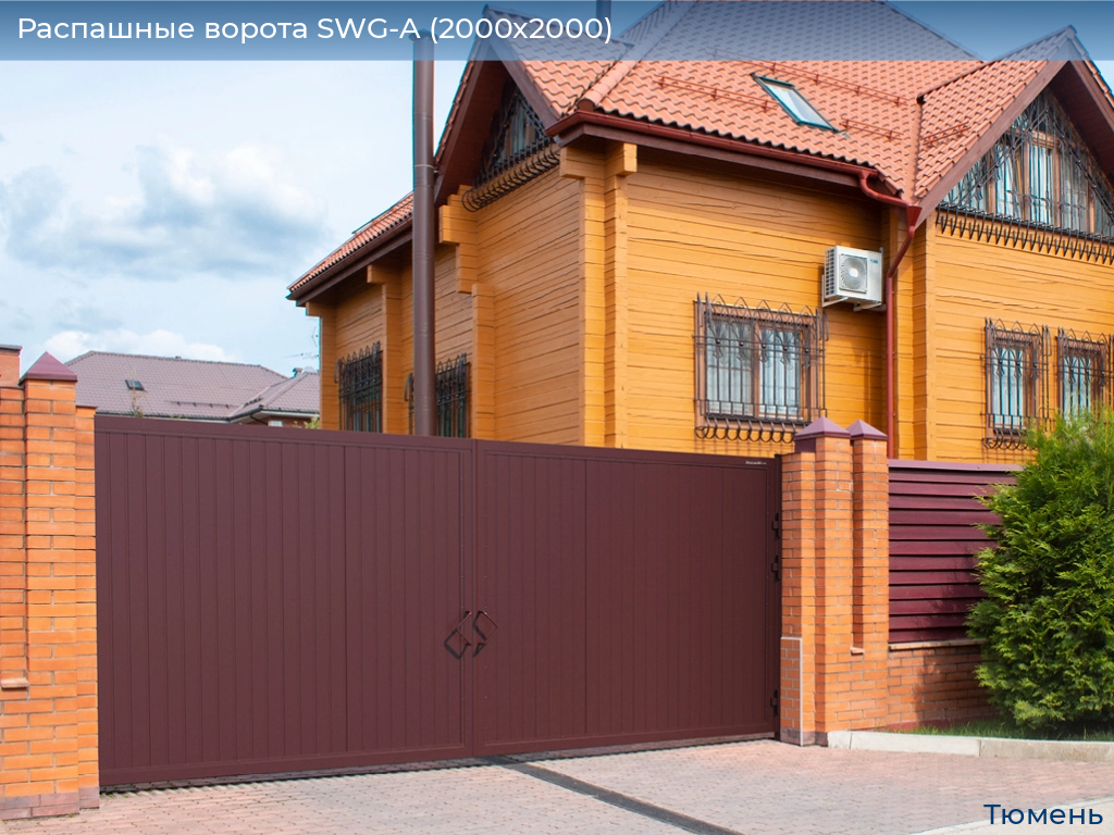 Распашные ворота SWG-A (2000х2000), tyumen.doorhan.ru