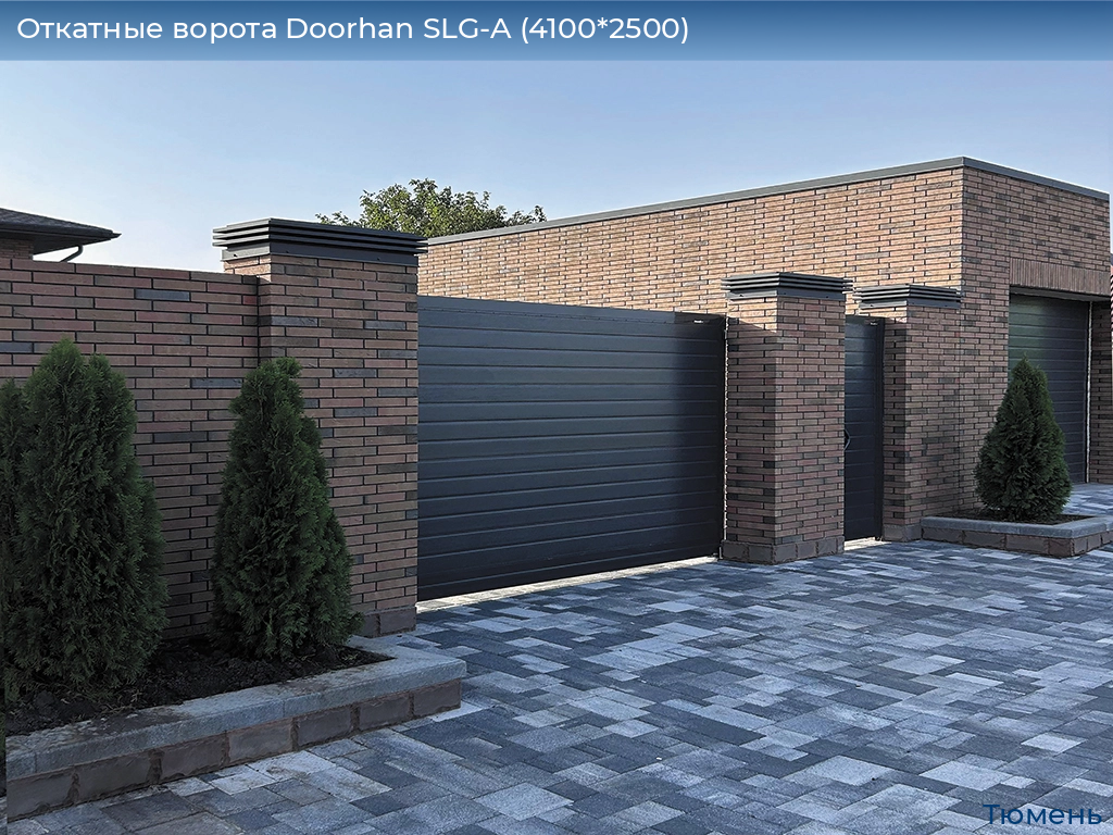 Откатные ворота Doorhan SLG-A (4100*2500), tyumen.doorhan.ru