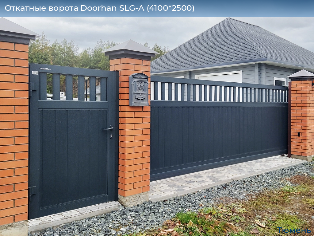 Откатные ворота Doorhan SLG-A (4100*2500), tyumen.doorhan.ru