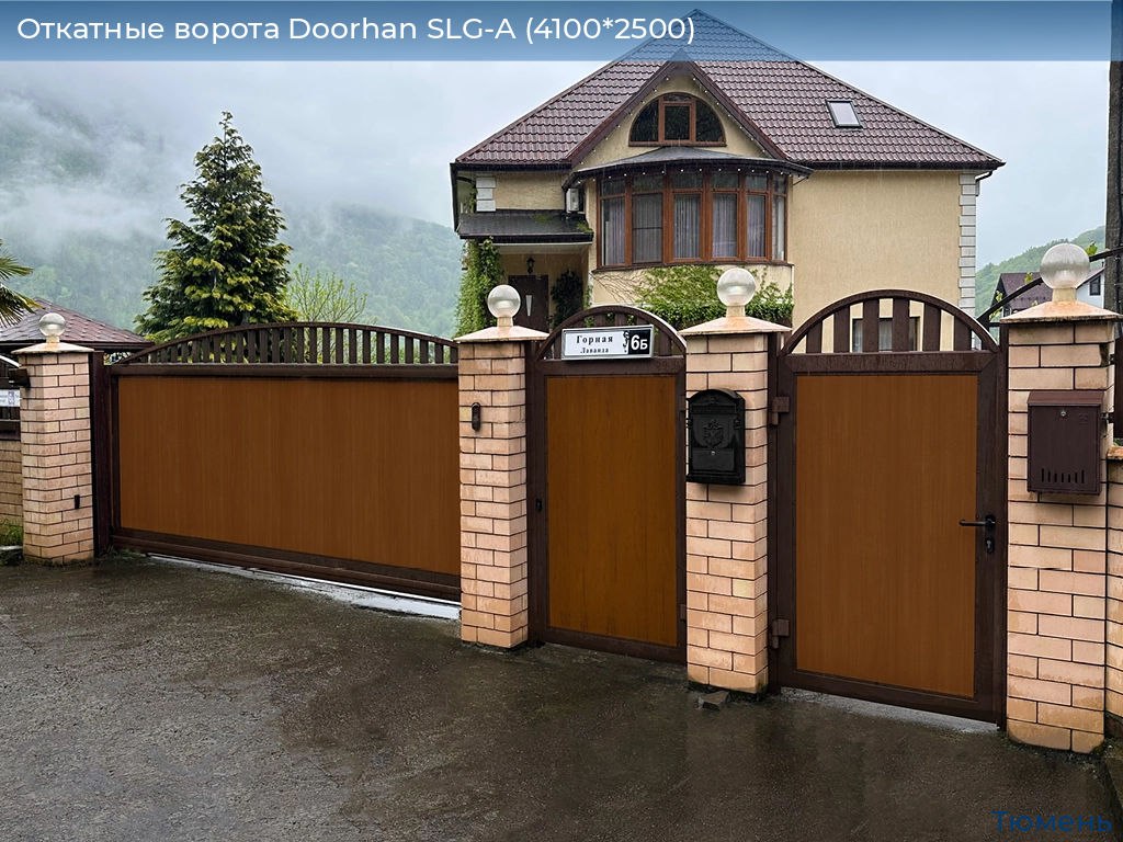 Откатные ворота Doorhan SLG-A (4100*2500), tyumen.doorhan.ru