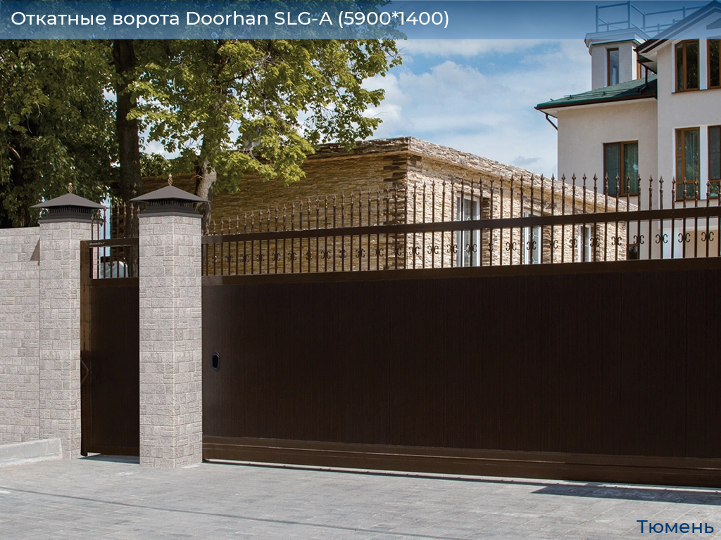 Откатные ворота Doorhan SLG-A (5900*1400), tyumen.doorhan.ru