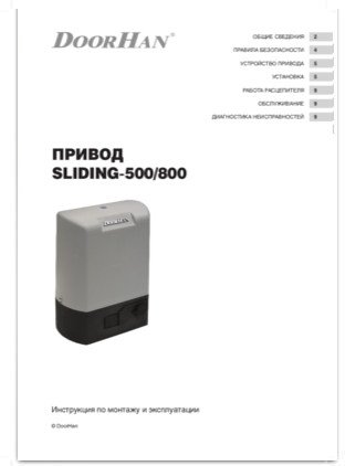 Doorhan sliding 1300 схема подключения